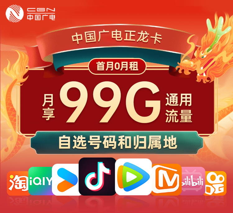 中国广电正龙卡套餐详情介绍